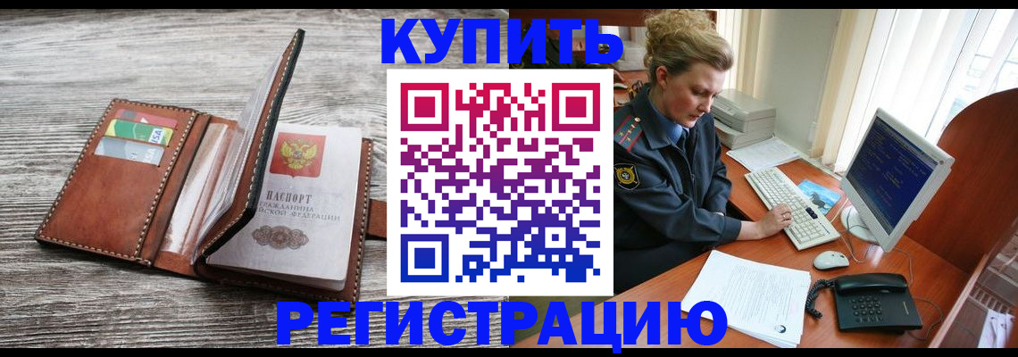 купить прописку в Лыткарино