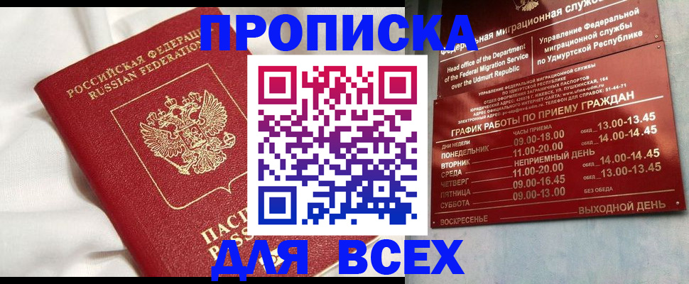 прописка гарантия в Лыткарино